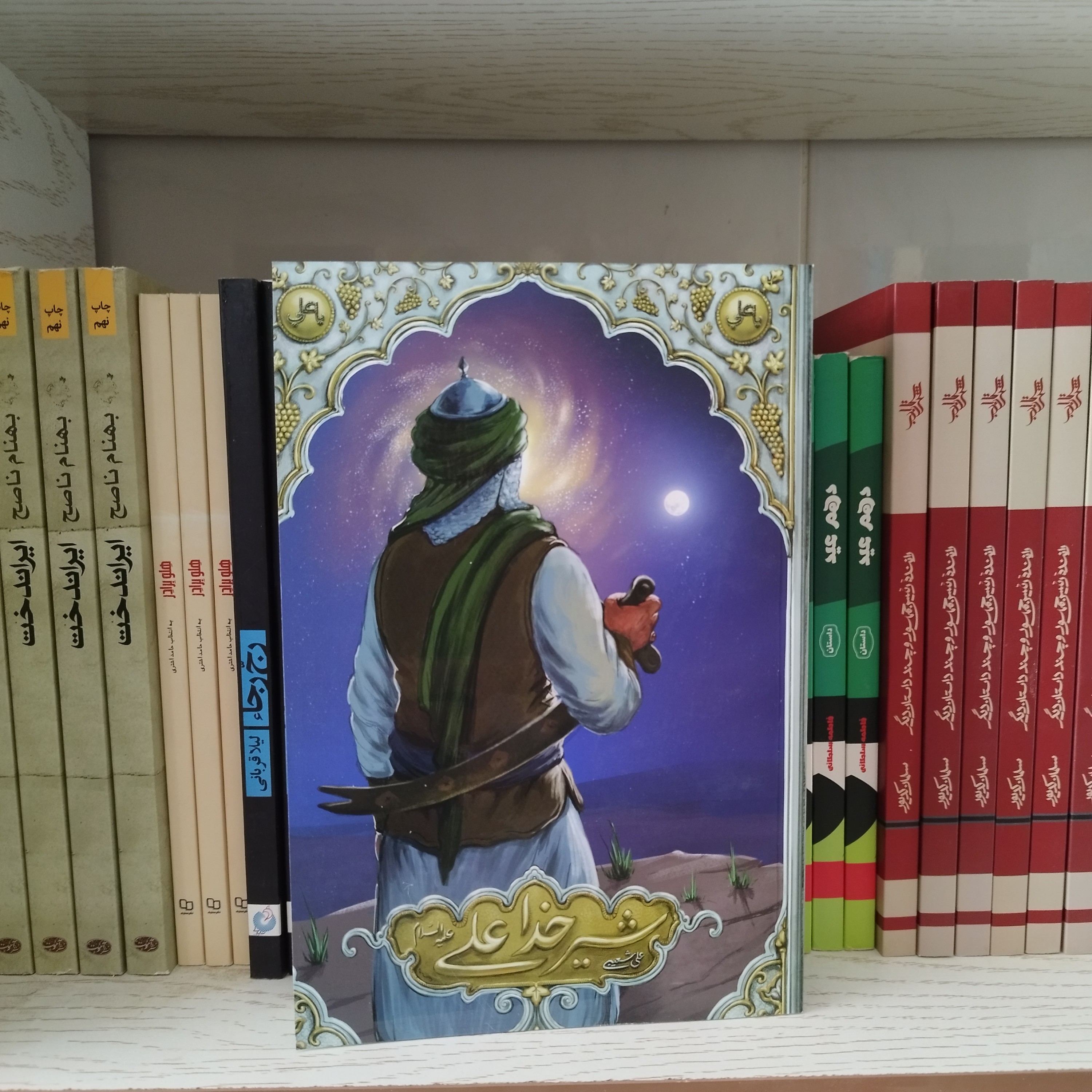 کتاب شیر خدا علی (ع)