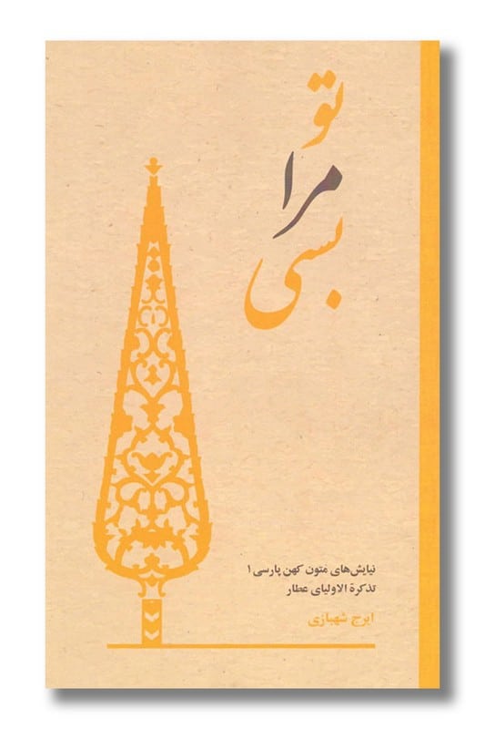کتاب تو مرا بسی