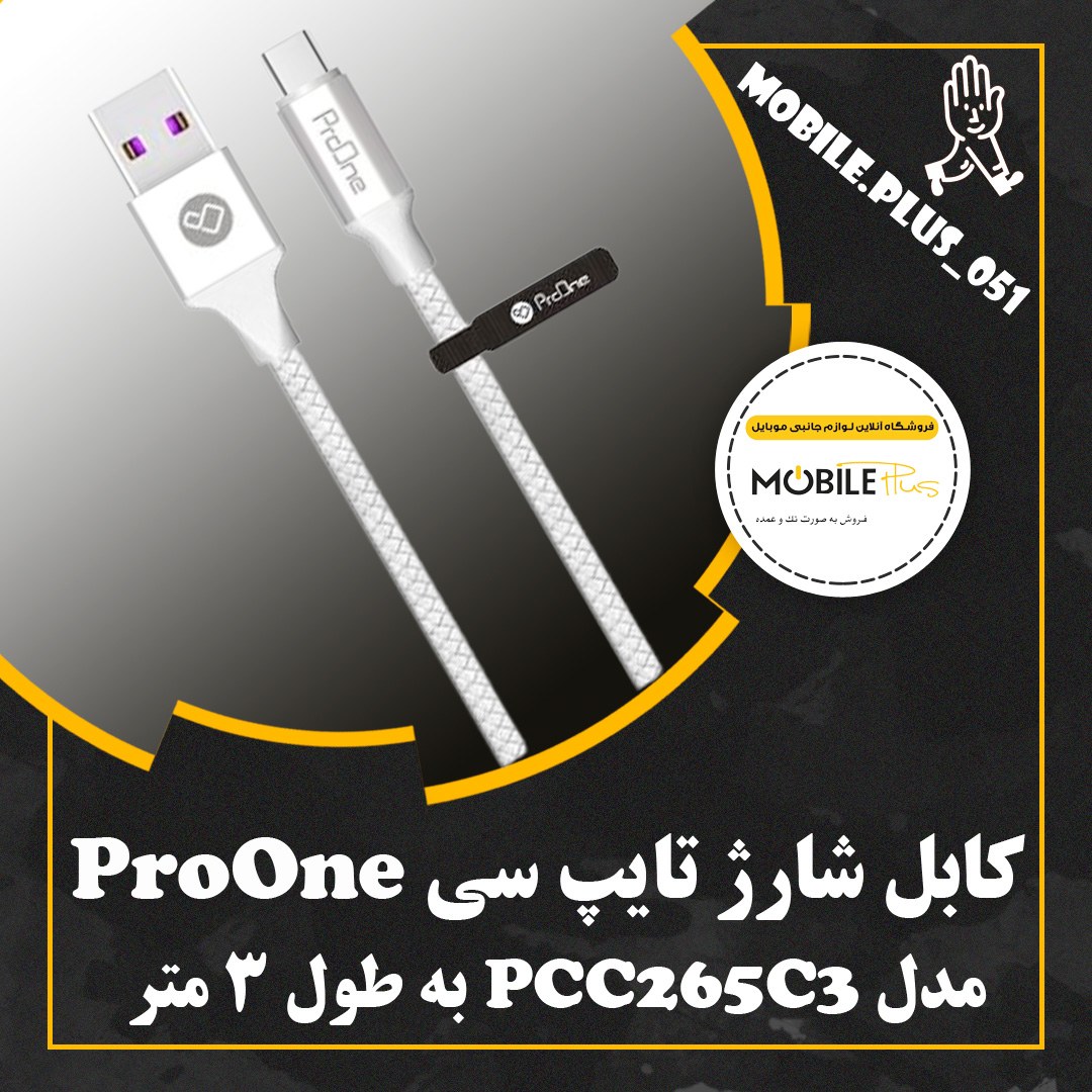 کابل تبدیل USB به USB-C پرووان مدل PCC265C طول 3 متر