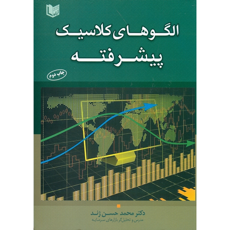 الگوهای کلاسیک پیشرفته