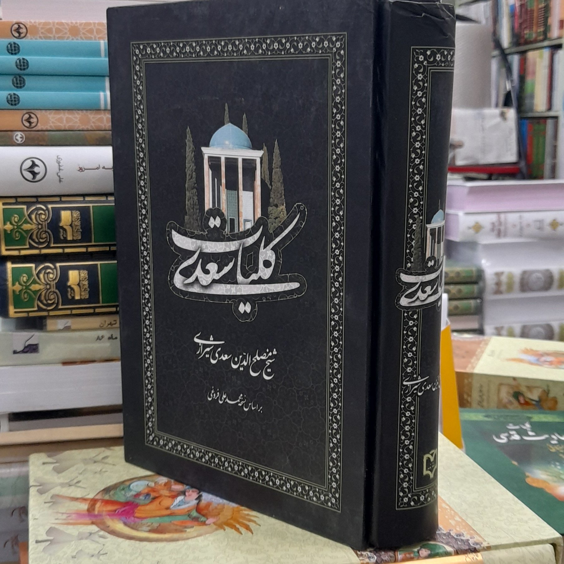 کلیات سعدی