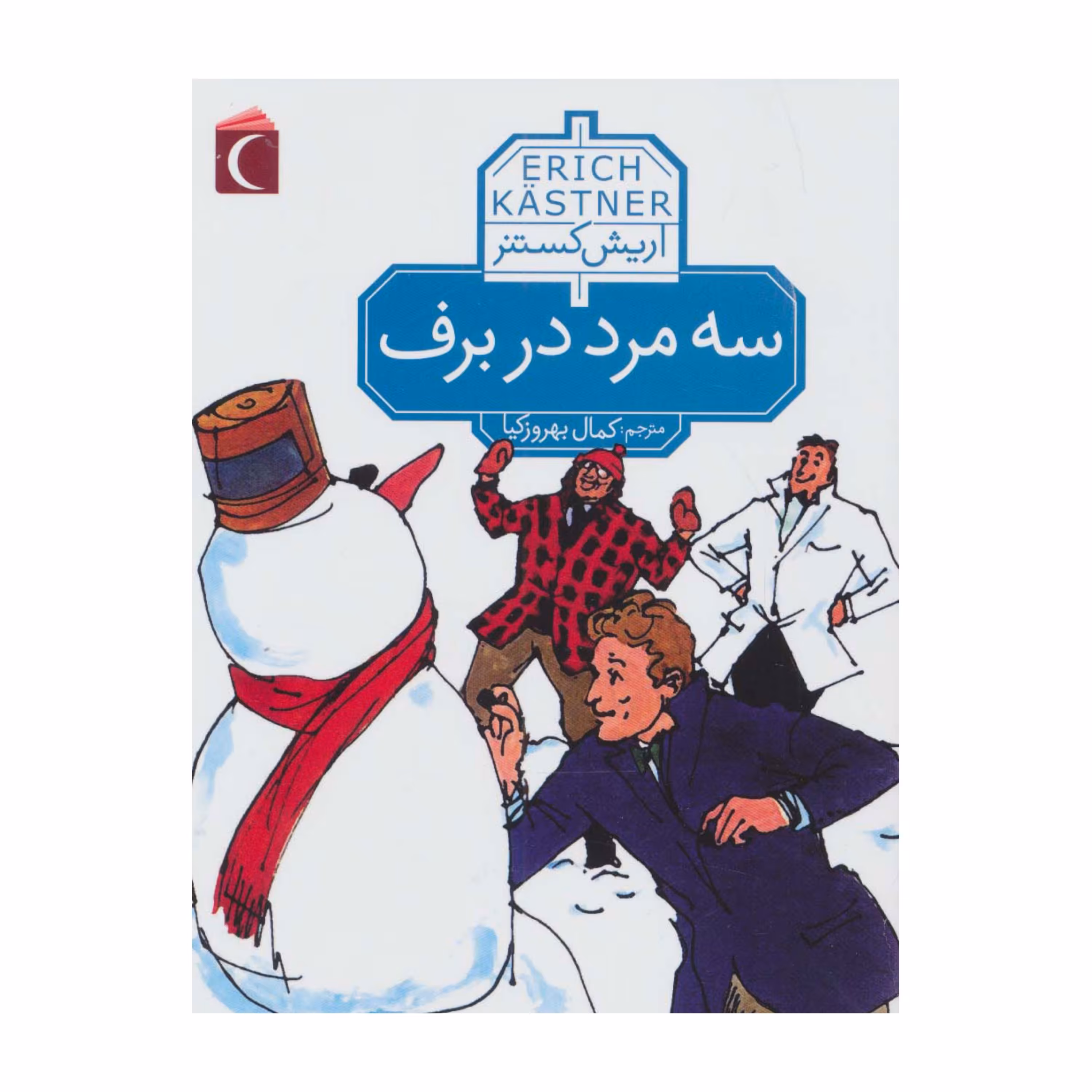 کتاب سه مرد در برف