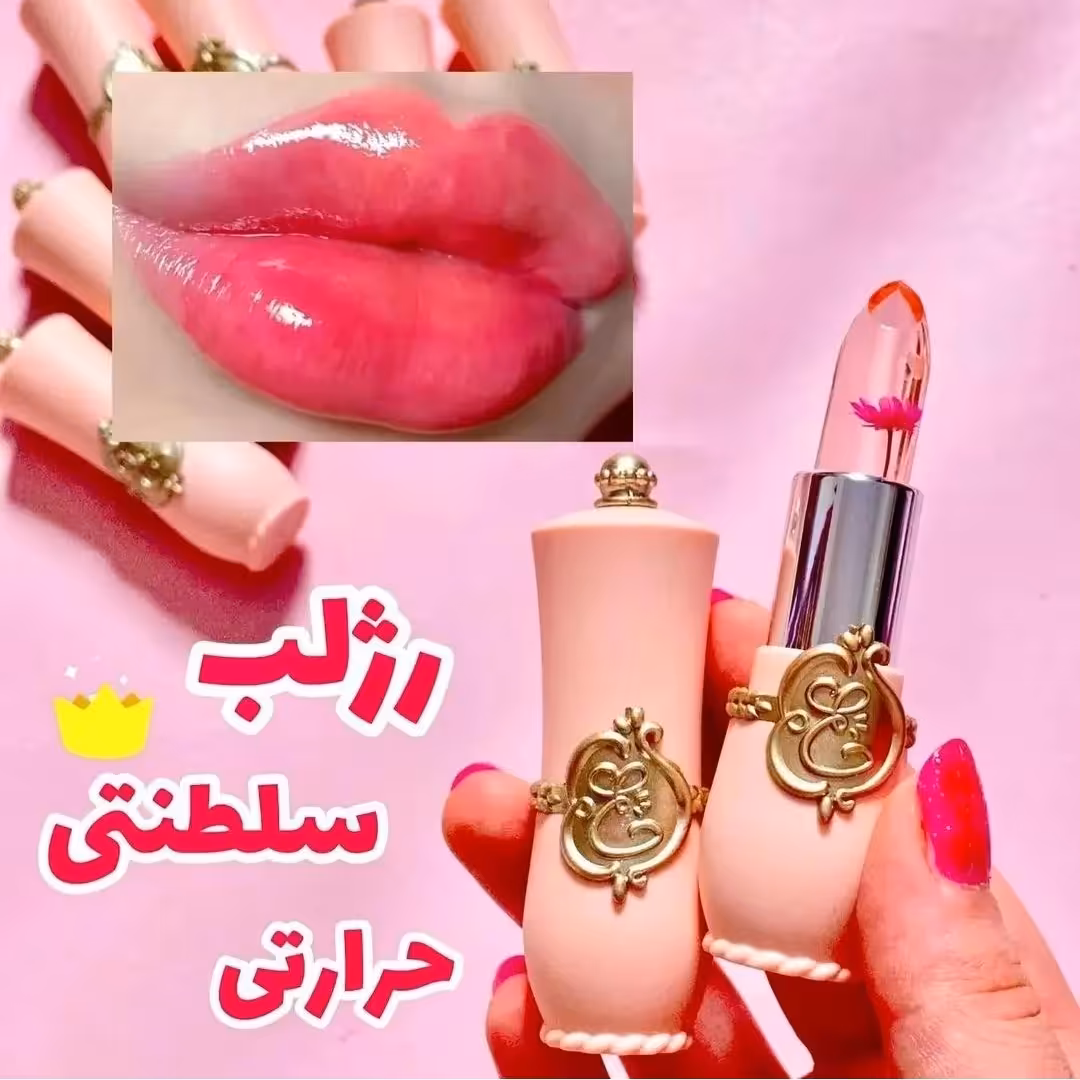 بالم لب یا نرم کننده لب گلدار حرارتی سلطنتی رنگ صورتی 