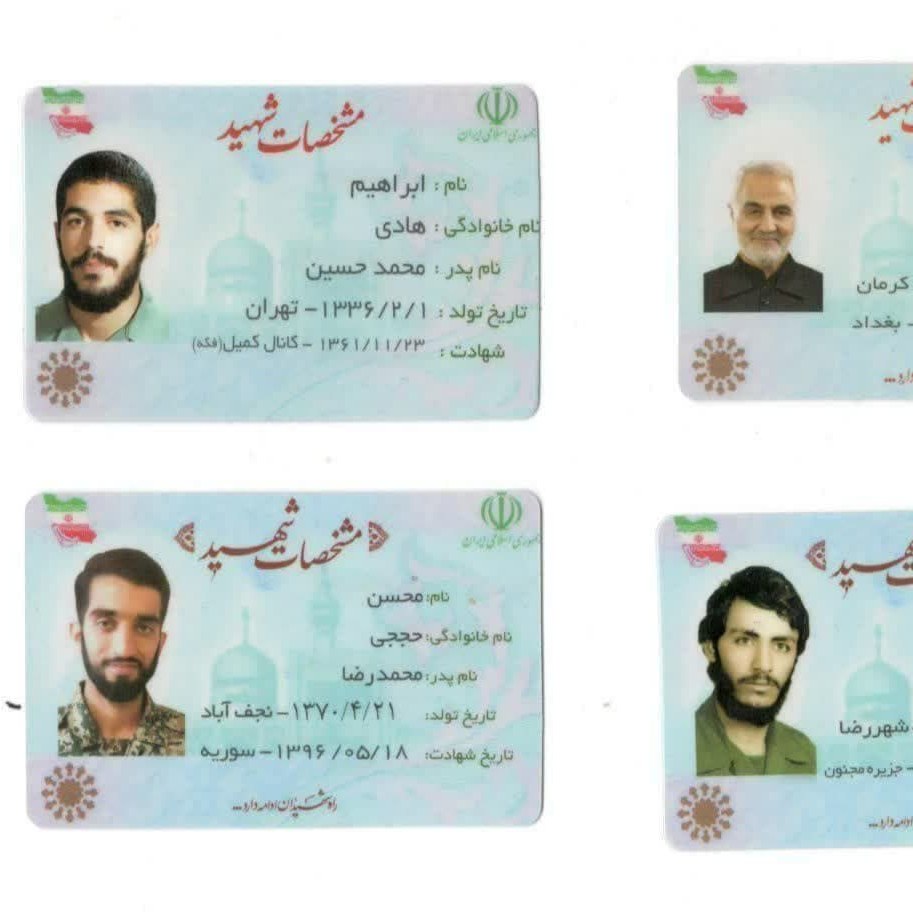کارت ملی شهدا