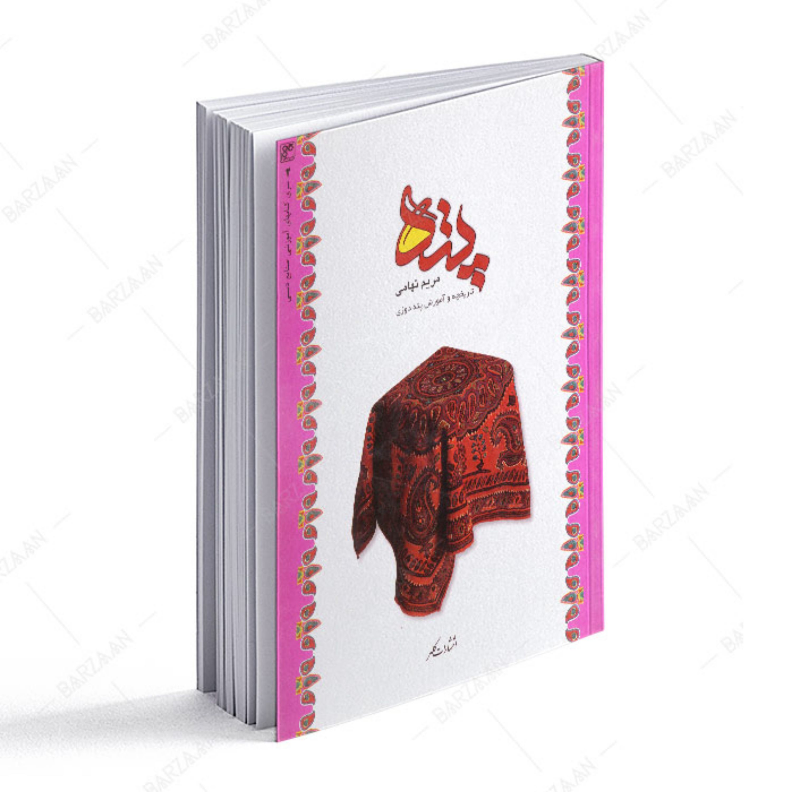 کتاب پته- تاریخچه و آموزش پته دوزی