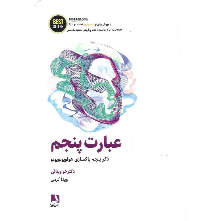 عبارت پنجم