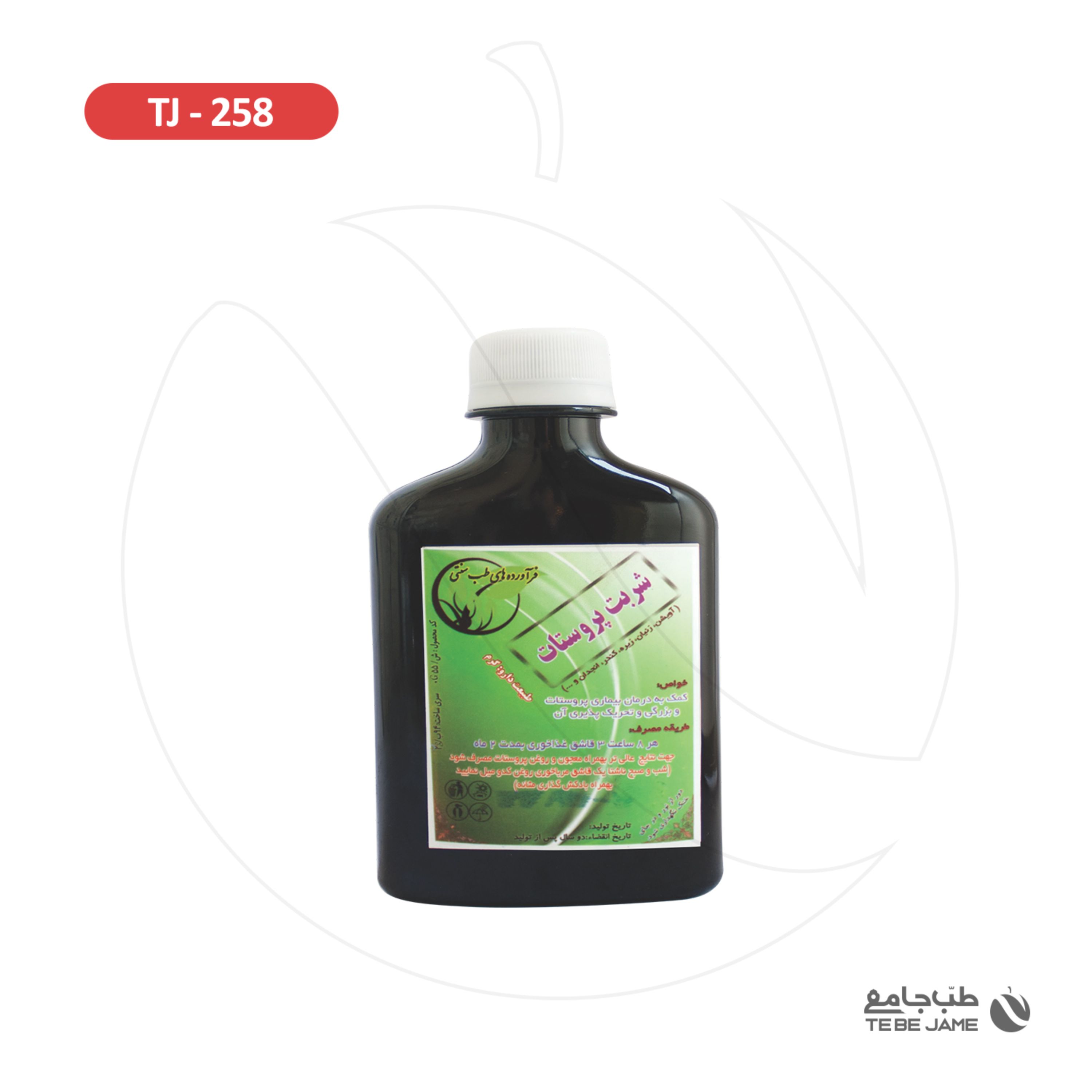 شربت پروستات طب جامع