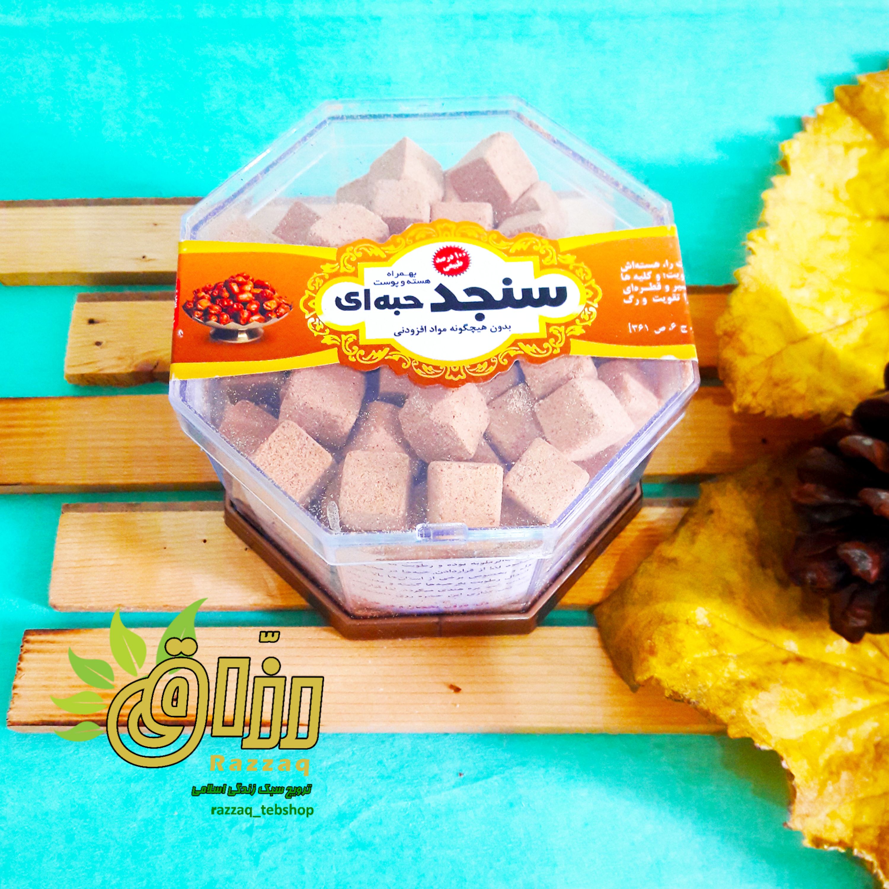 سنجد حبه ای (پوست و گوشت و هسته)