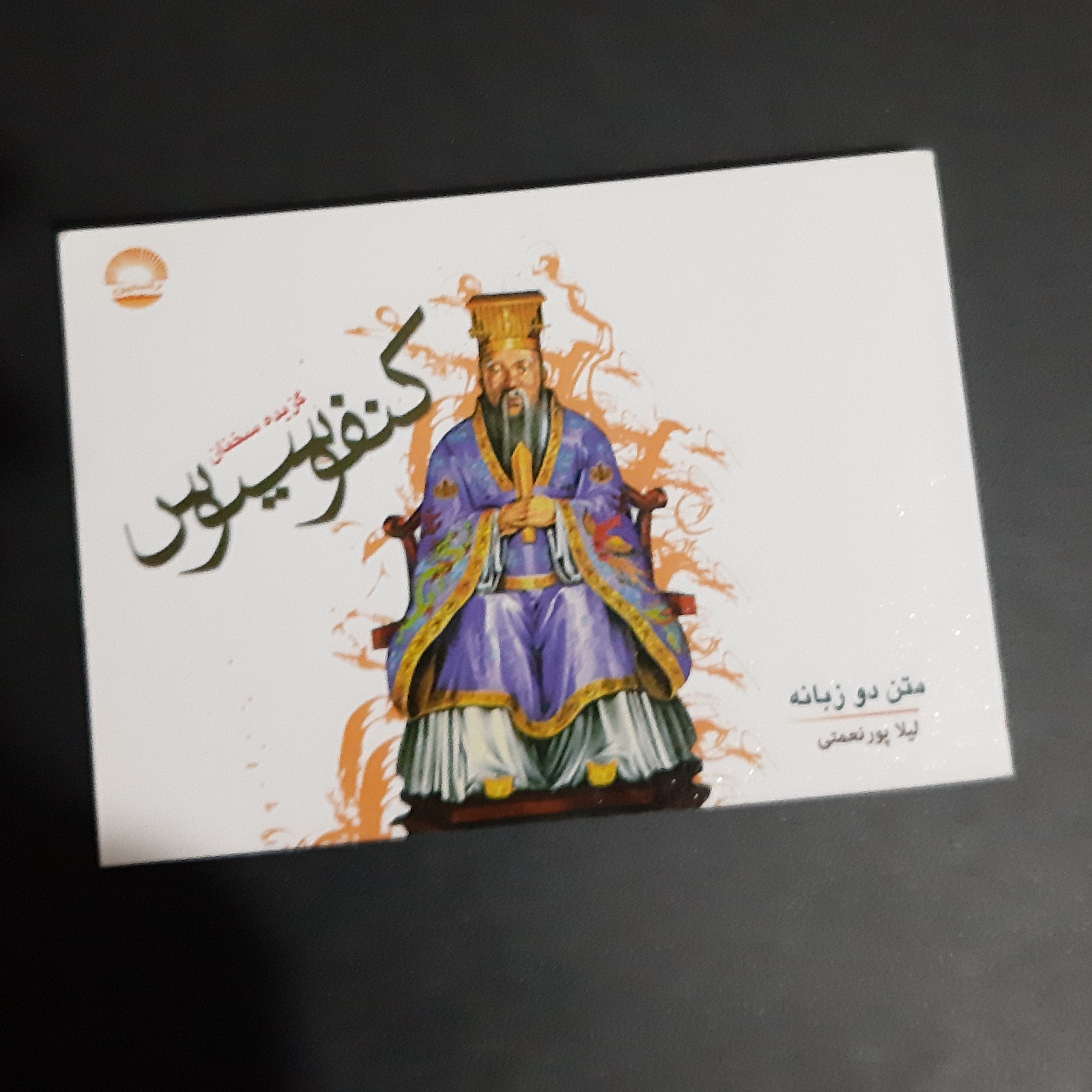 کتاب کنفوسیوس