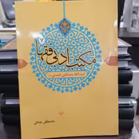 کتاب نقد مکاتب ادبی 7 عباس حسن نوشته مصطفی جمالی نشر دارالفکر