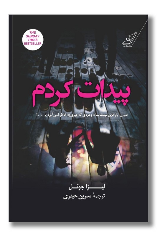 کتاب پیدات کردم