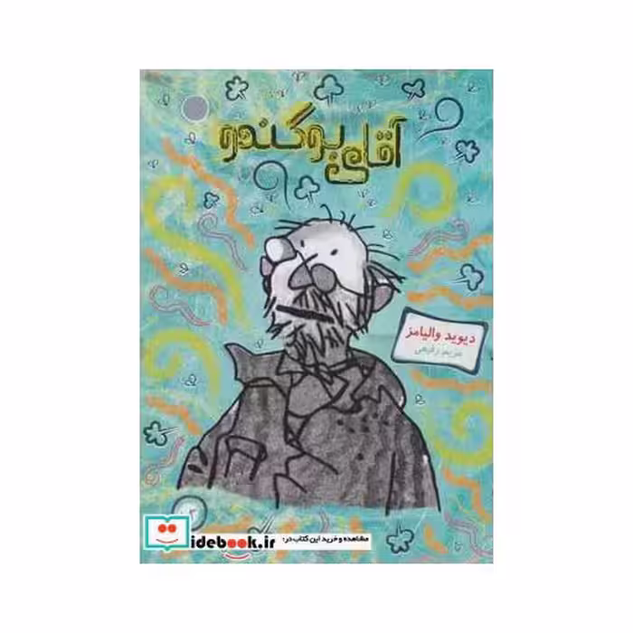 کتاب آقای بوگندو نشر گیسا