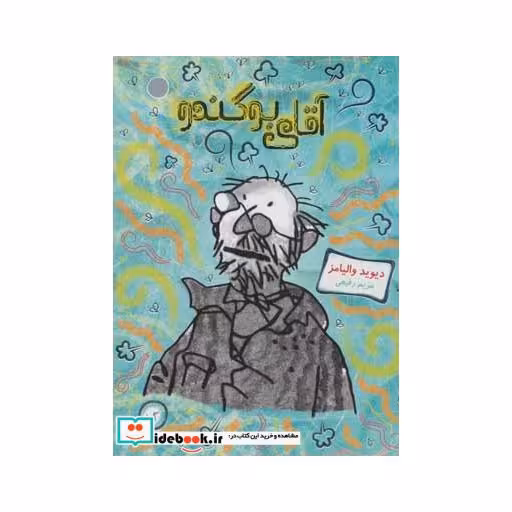 کتاب آقای بوگندو نشر گیسا