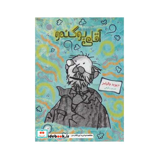 کتاب آقای بوگندو نشر گیسا