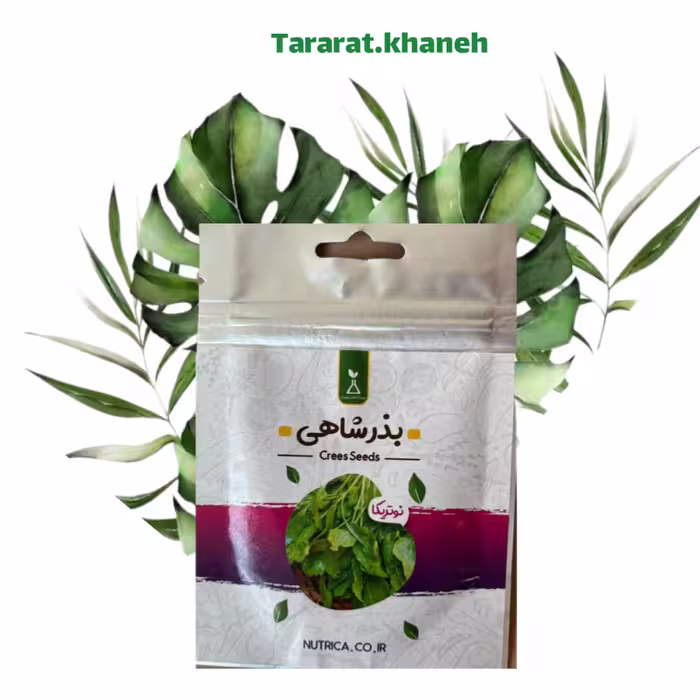 بذر شاهی مناسب برای کاشت در منزل