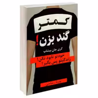 کمتر گند بزن نشر پرثوآ (18020)