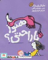 قیمت و خرید کتاب هنوز ناراحتی اثر مایکل یان بلک | ایده بوک