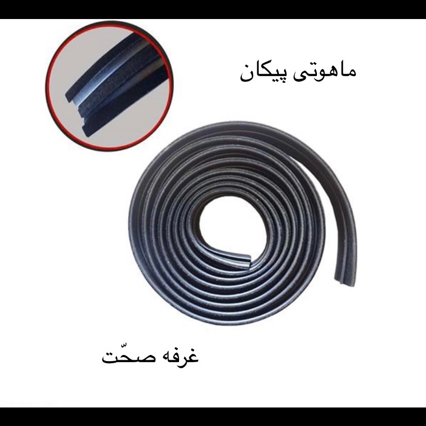 نوار ماهوتی دور شیشه شرکتی مناسب برای خودرو پیکان