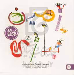 کتاب زمین بازی