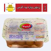 زیتون کنسروی باهسته ویژه 75 گرمی مخصوص رستوران (کارتن 80 عددی) (ارسال با اتوبوس)