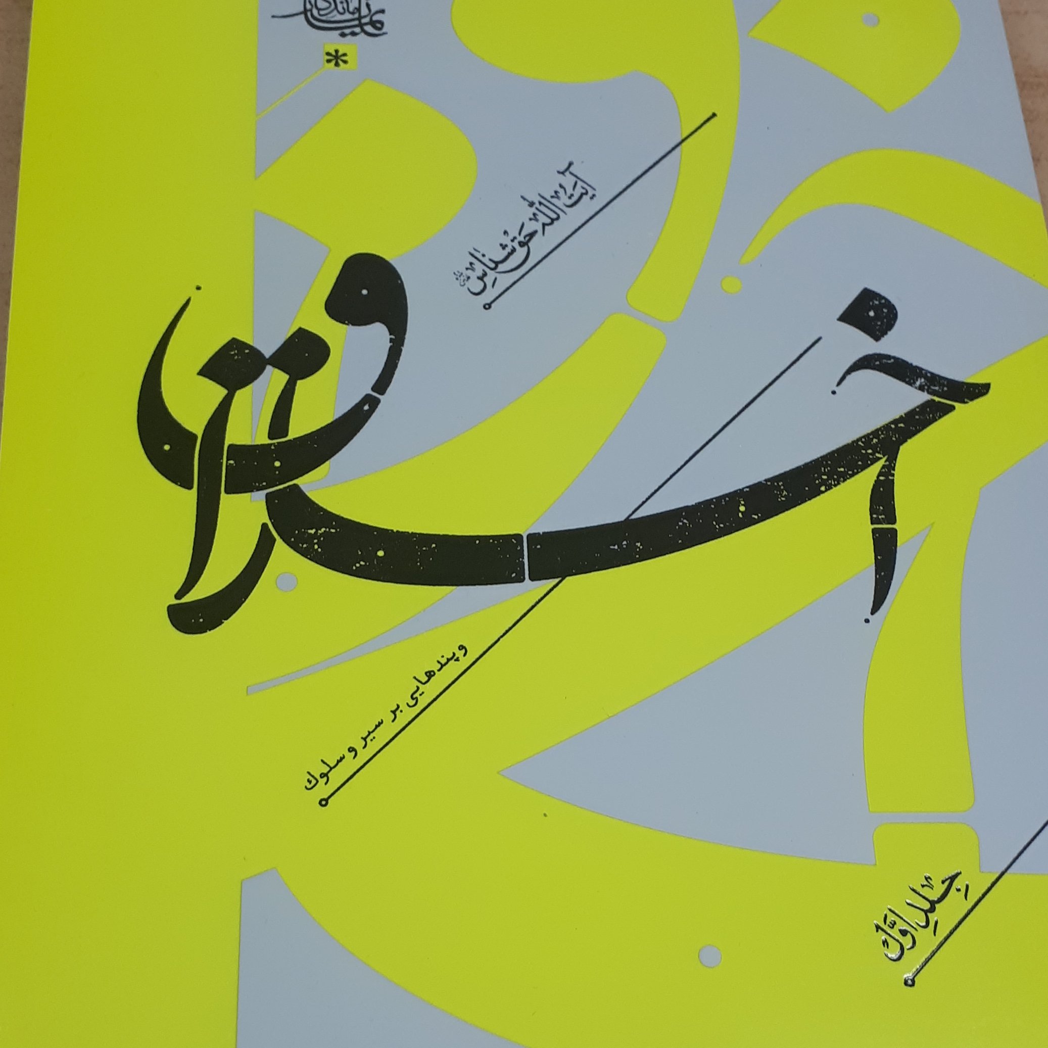 کتاب اخلاق جلد1