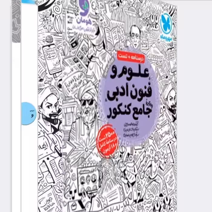 کتاب علوم فنون جامع کنکور چاپ 1403 انتشارات مهروماه 