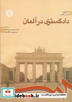 قیمت و خرید کتاب دادگستری در آلمان اثر آنکه فرکمان و توماس وگریش | ایده بوک