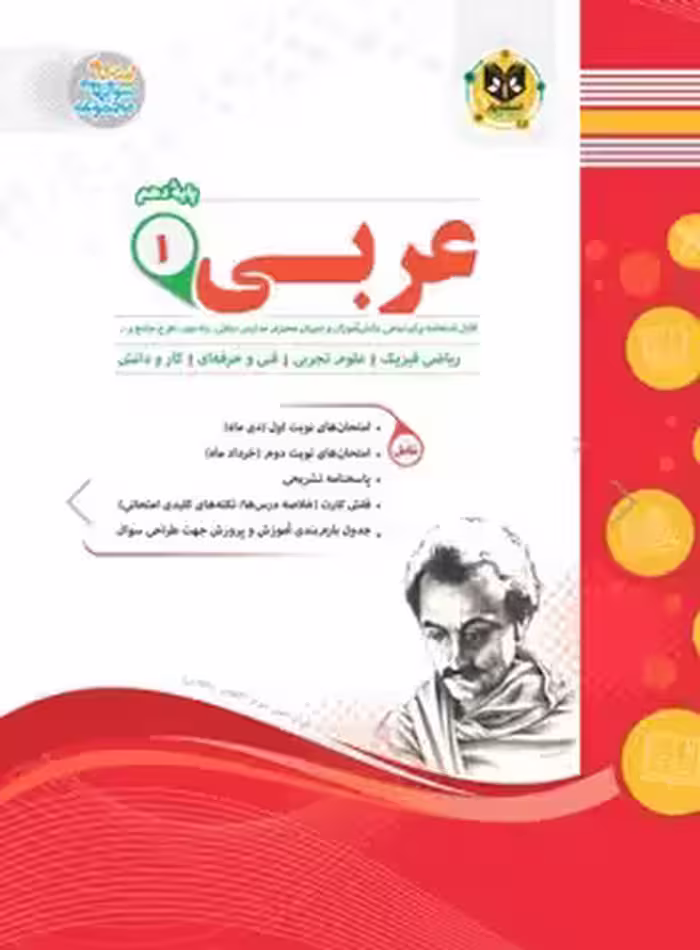 عربی دهم اسفندیار | چی بخونم