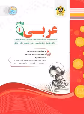 عربی دهم اسفندیار | چی بخونم