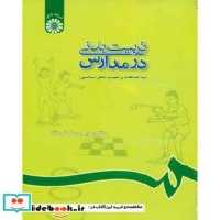 قیمت و خرید کتاب تربیت بدنی در مدارس نشر سمت | ایده بوک