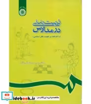 قیمت و خرید کتاب تربیت بدنی در مدارس نشر سمت | ایده بوک
