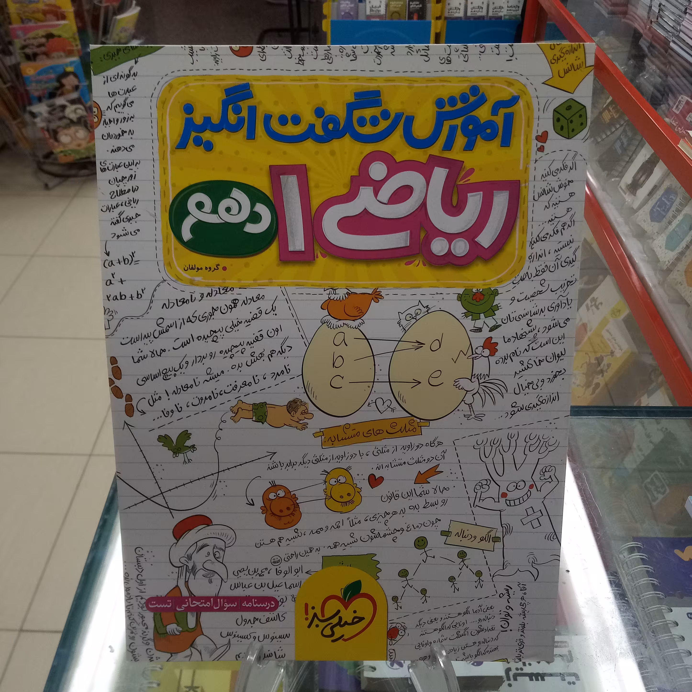 آموزش شگفت انگیز ریاضی دهم خیلی سبز