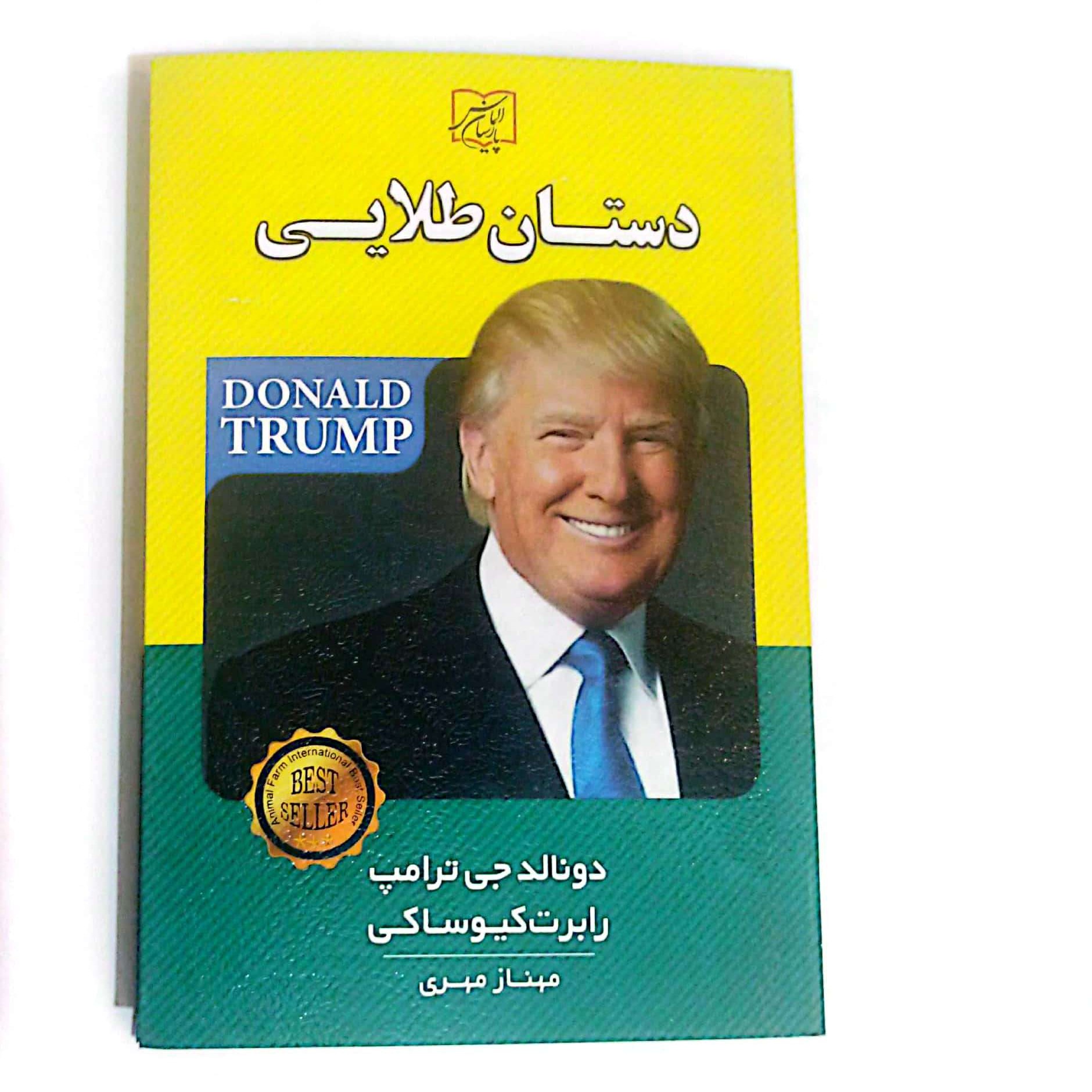 کتاب دستان طلایی اثر دونالد ترامپ
