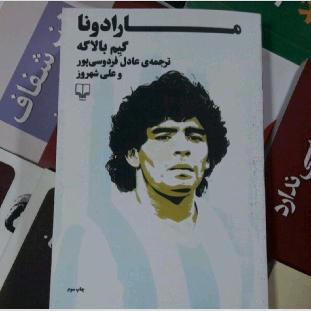 کتاب مارادونا
