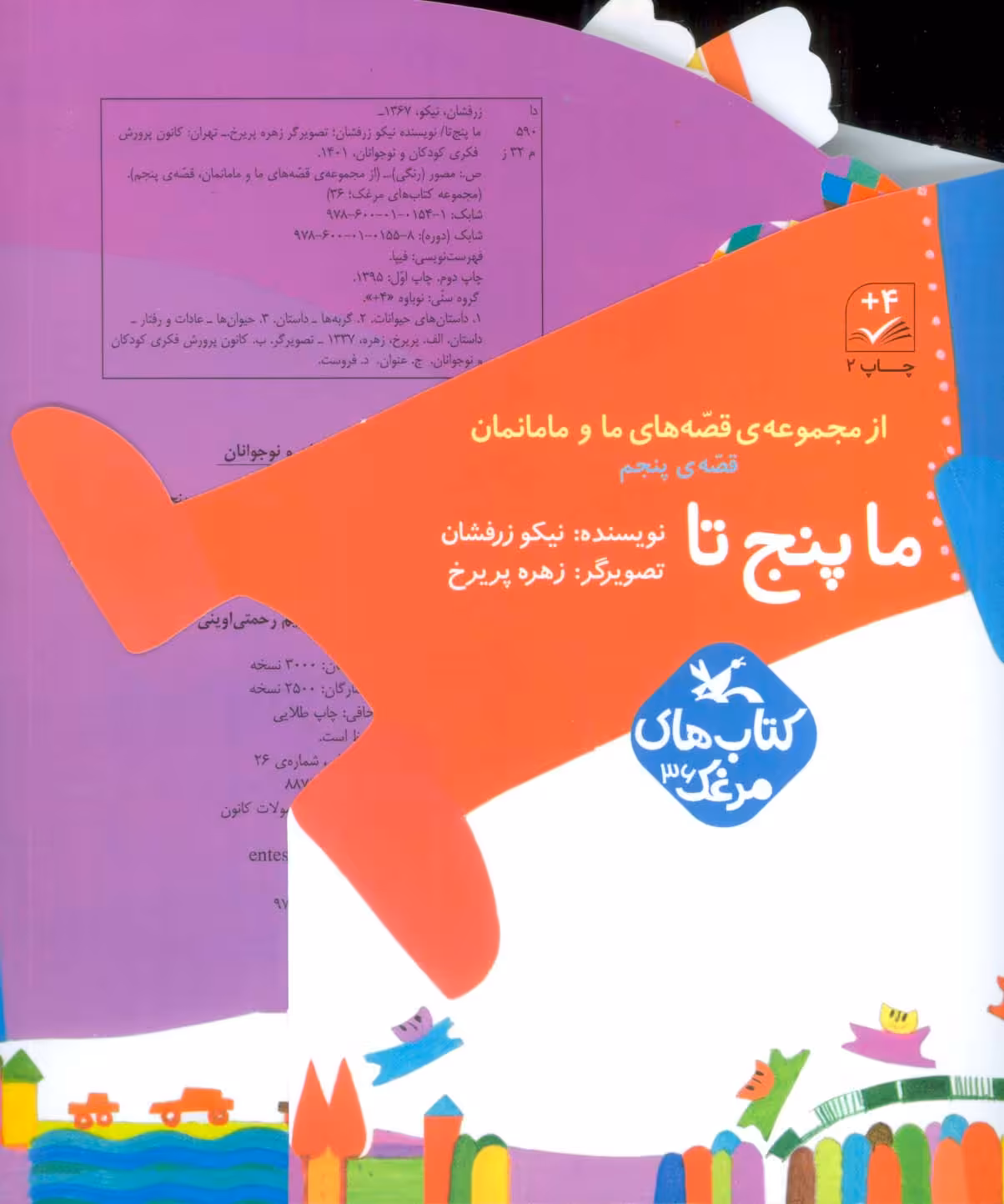 کتاب ما پنج تا