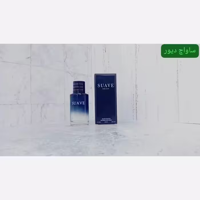 ادکلن ساواش دیور اماراتی