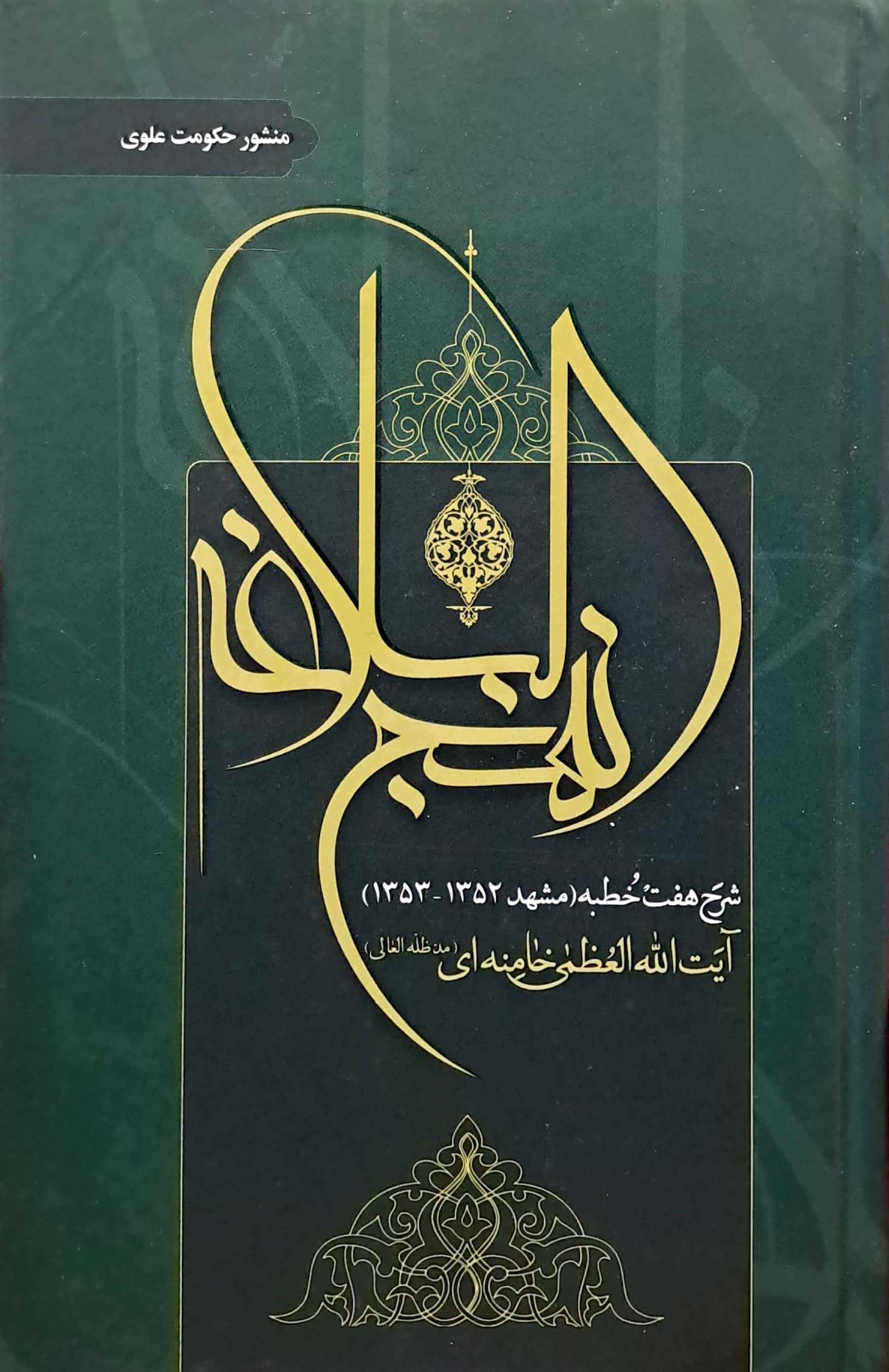 کتاب منشور حکومت علوی