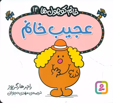 کتاب عجیب خانم