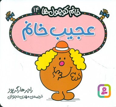کتاب عجیب خانم