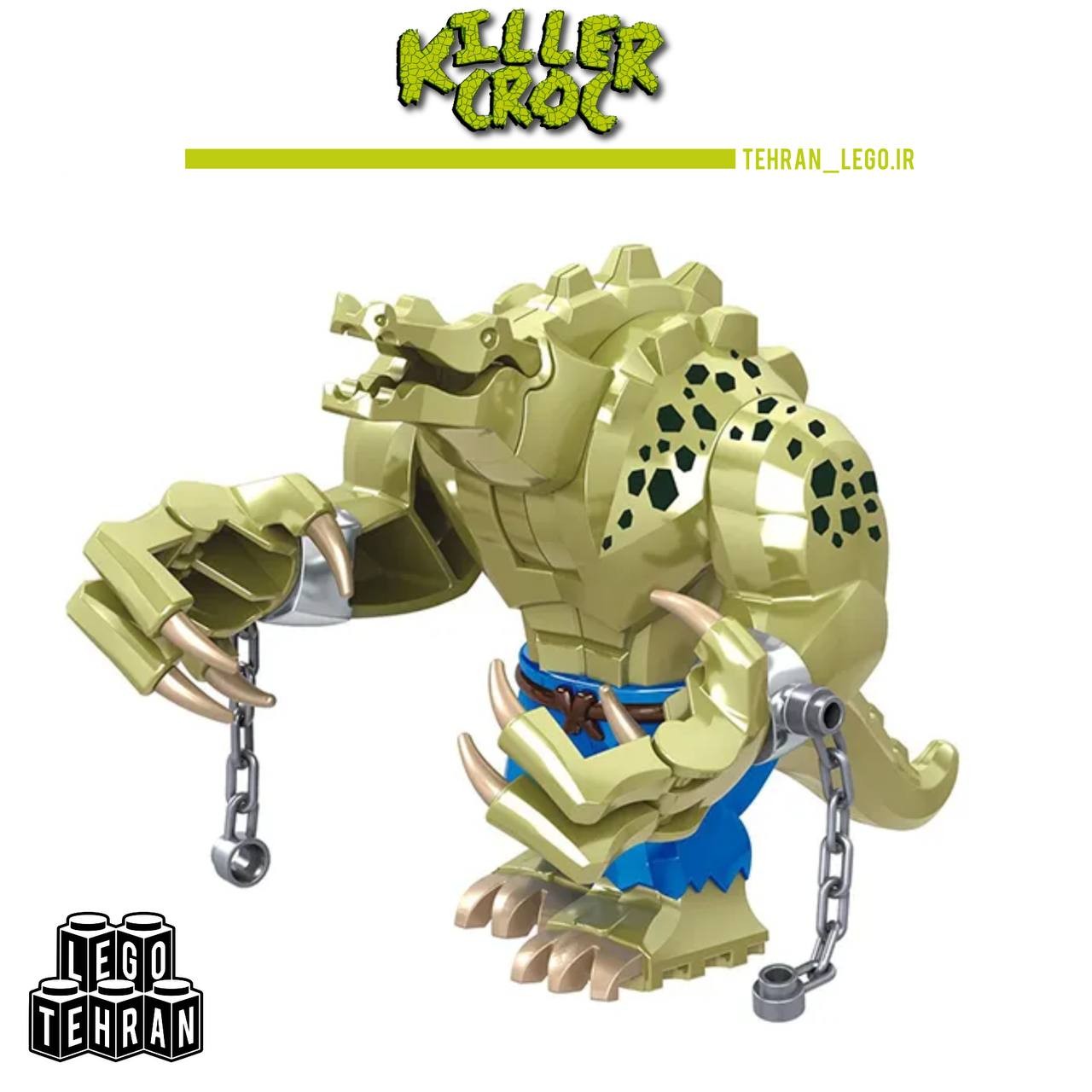 لگو بیگ فیگور تمساح قاتل یا کیلر کلارک
