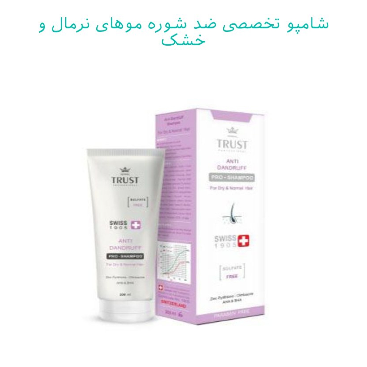 شامپو پروفشنال ضدشوره موی نرمال و خشک
