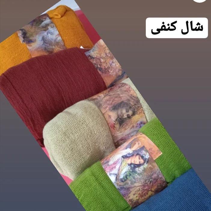 شال کنفی هنرمندی دومتر و نیمی