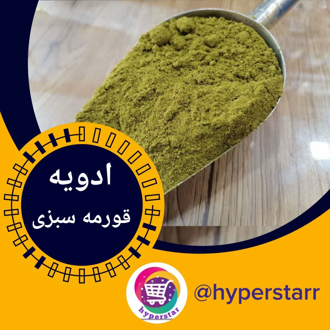 ادویه قرمه سبزی 100 گرمی 