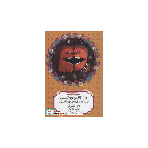 کتاب راز طالع ووکی