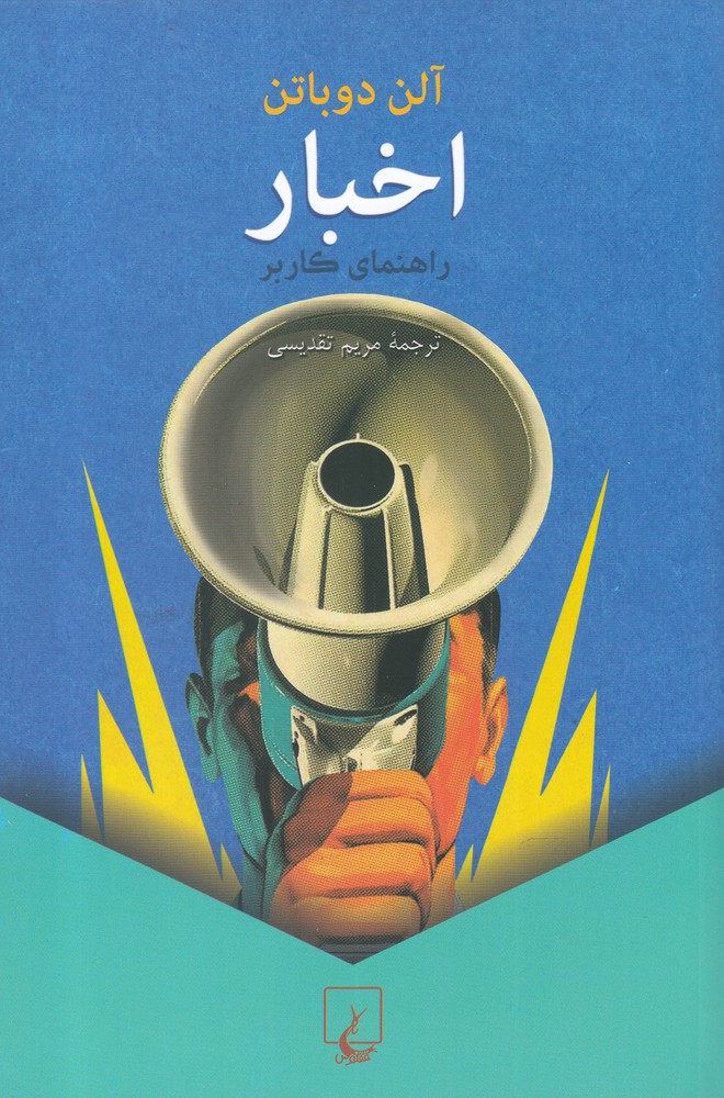 کتاب اخبار نشر ققنوس