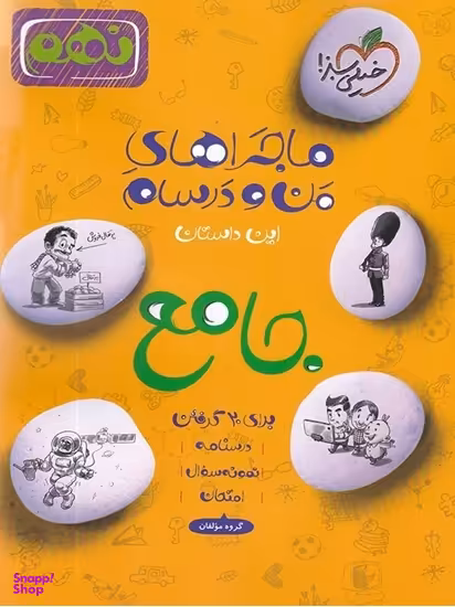 کتاب ماجرا های جامع نهم