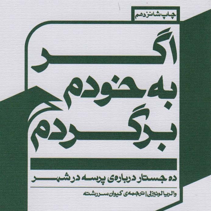 اگر به خودم برگردم