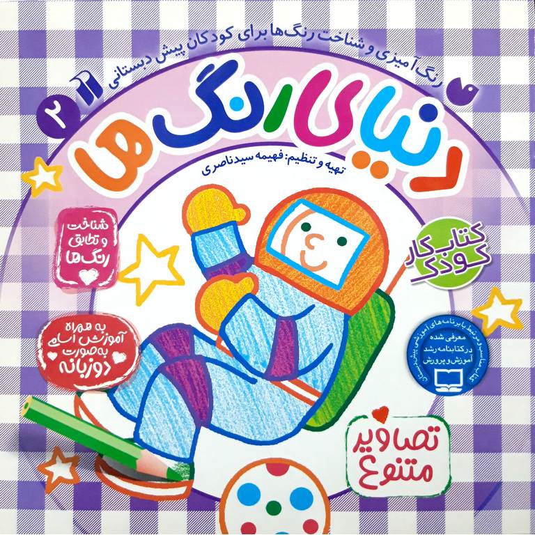 دنیای رنگ ها 2: تصاویر متنوع