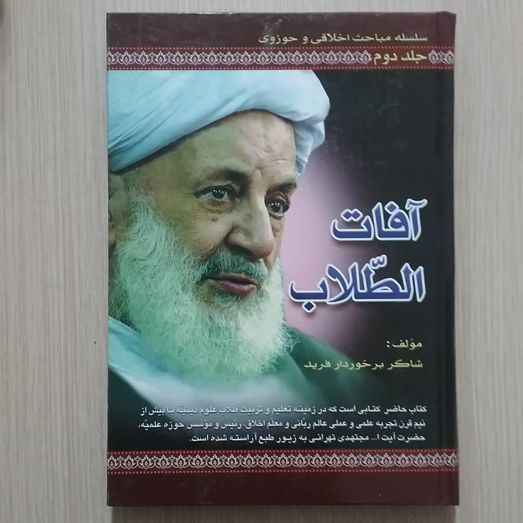 آفات الطلاب