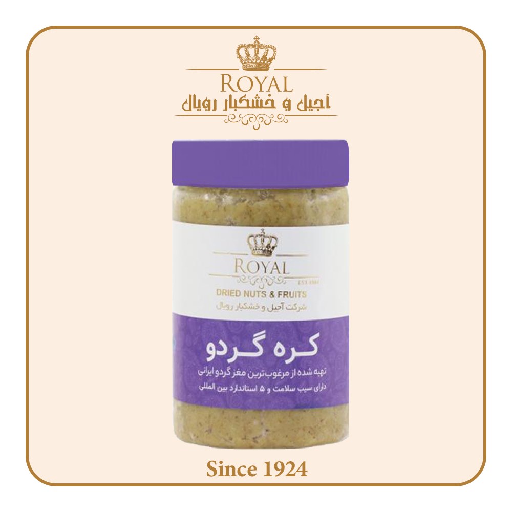 کره گردو مخصوص رویال